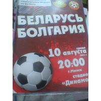 10.08.2011--Беларусь--Болгария--товар.матч