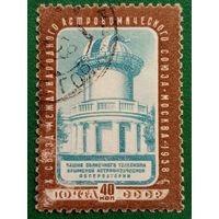 СССР 1958. X съезд международного астрономического союза