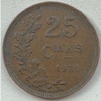 Люксембург 25 сантимов 1930 г.