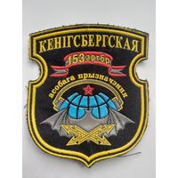 Шеврон 153 ортбр старый вариант узкий кант