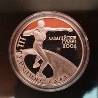 078. Толкание ядра. Олимпийские игры 2004 года. 20 Рублей, 2003 г.