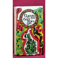 Сцежка без канца