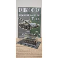 Т-44. Танки Мира