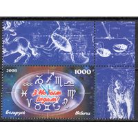 Беларусь 2008. С Новым годом. 1 марка 765 (443)