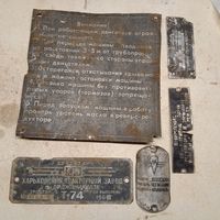 ОРИГИНАЛЬНЫЕ таблички  СССР !!!. Цена за все.