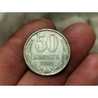 50 копеек 1982 года.С 1 рубля.