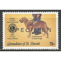 Гренадины Сент-Винсент. Собака-поводырь. 75 лет Лион-клубу. 1992г. Mi#980.
