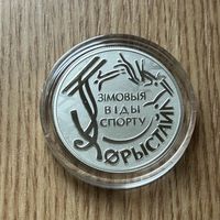 Фристайл. Зимние виды спорта. 1 рубль 2018