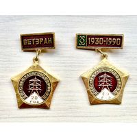 Знаки Ветеран Белсельэлектросеткобуд 20 лет и 60 лет Белсельэлектросеткобуд, 1930-1990
