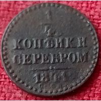1/4 копейки 1841 г спм