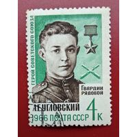 Марк герой СССР  Угловский