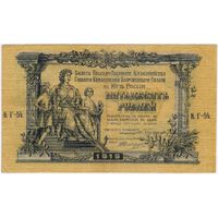 50 рублей 1919 год. Главное Командование Вооруженными силами на Юге России