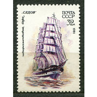 Парусник "Седов". 1981. Чистая