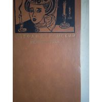 История греха