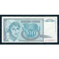 Югославия 100 динар 1992 год, XF
