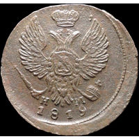 Деньга 1819 ЕМ НМ, aUNC, Отличная! С 1 Рубля! Смотрите другие лоты!
