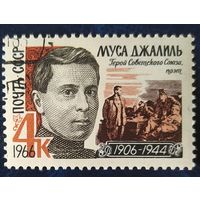 СССР 1966 Муса Джалиль.