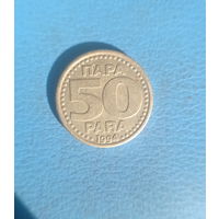 Югославия 50 пара 1994 год единственный год чекана нечастая монета