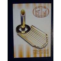 Календарик 2005 г.  Ревдинский завод.