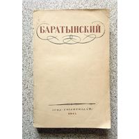 Баратынский Стихотворения 1945