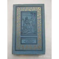 Следопыт, или На берегах Онтарио: роман / Купер Джеймс Фенимор. (Библиотечная серия). БПиНФ