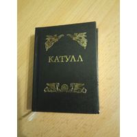 Катулл "Лирика" мини-книга малотиражная