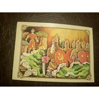 Открытка"Сказка о царе Салтане"