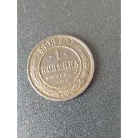 Монета копейка 1898 кабинетный сохран