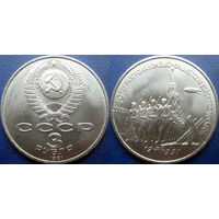 3 рубля 1991 года Разгром под Москвой. UNC