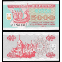 Украина - 5000 карбованцев - 1995