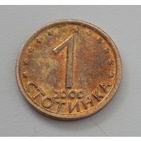 1 стотинка, Болгария 2000