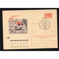 Художественный маркированный конверт СССР со спецгашением N 7550 (06.04.1971) V летняя Спартакиада Белорусской ССР