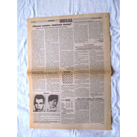 25-34 П2 1158 Газета Звязда 10 сентября 1996 Полный лист Постановление Верховного Совета Республики Беларусь о Референдуме Раритет