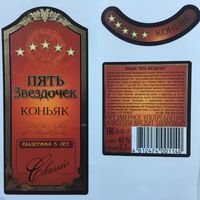 Коньяк "5 звездочек"