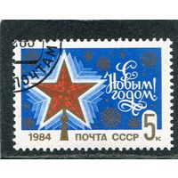 СССР 1983.. С Новым годом