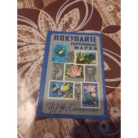 Календарик,марки,1978