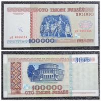 100000 рублей Беларусь 1996 г. серия дФ