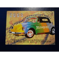 Календарик 2005 г.  Полифакт.  Весь спектр полиграфических услуг.