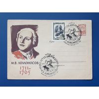 СССР 1961 ХМК худ.Калашников. Ломоносов.СГ.