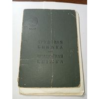 Распродажа документов С Рубля  : Трудовая книжка СССР