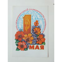 Пономарев 1 мая 1979  10х15 см