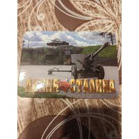 Календарик,линия сталина