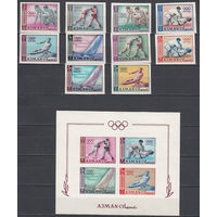 Спорт. Олимпийские игры. Аджман. 1965. 10 марок и 1 блок б/з. Michel N 31-40 (32,0 е)