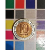 СССР 10 рублей  ЛМД 1991