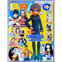 Журнал BRAVO БРАВО #03,2005. Глюкоза, HIM, Rasmus, Коби Брайант, Шакил О'Нил, Джа Рул, Шпионка, Призрак оперы, 12 друзей Оушена, Depeche Mode, Майк Шинода, Колин Фаррелл, Каста, Корни, Гвен Стефани.