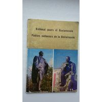 Народныя паэты Беларусі (на англійскай і французскай мовах)