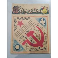 Журнал. Мурзилка. 1977 г.