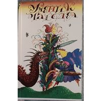 Сказки народов Европы. 1993 г.