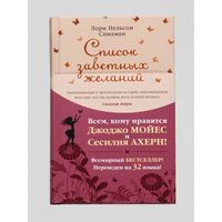 Список заветных желаний