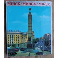 Мінск. Минск. Minsk. Фотоальбом на пяти языках: белорусский, русский, английский, французский, немецкий.
